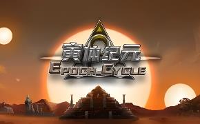 寅体纪元/Epoch Cycle