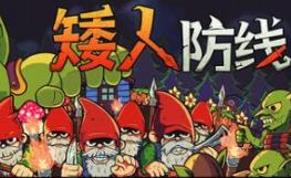 矮人防线/Gnomes