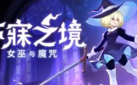 不寐之境:女巫与魔咒/Never Grave: The Witch and The Curse