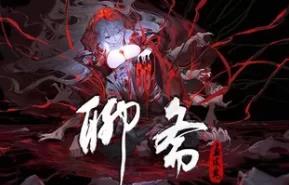 聊斋：画皮鬼/Under the River