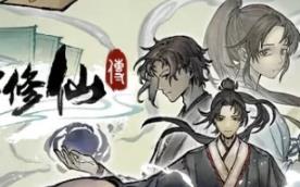 卡牌修仙传/Card Cultivation