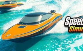 快艇模拟器/Speedboat Simulator