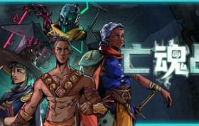 亡魂战纪/Winds Of Arcana: Ruination