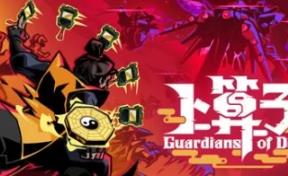 卜算子/Guardians of Dao