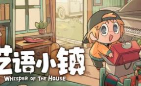 呓语小镇/Whisper of the House