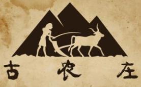 古农庄/Ancient Farm