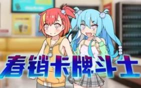 春销卡牌斗士/Hustle Battle: Card Gamers