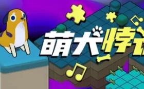 萌犬悖论/The PARADOGX Incident