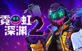 霓虹深渊2/Neon Abyss 2