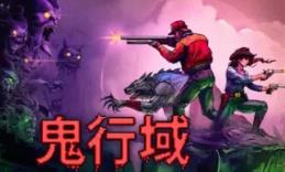 鬼行域/Haunted Lands