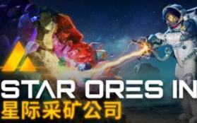 星际采矿公司/Star Ores Inc.