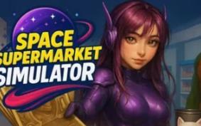太空超市模拟器/Space Supermarket Simulator