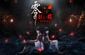 零：红蝶重制版/零 ～红蝶～ 重制版/FATAL FRAME II: Crimson Butterfly REMAKE
