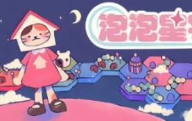 泡泡星宇宙/Bubblegum Galaxy