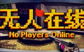 无人在线/No Players Online