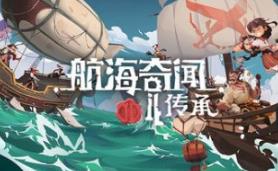 航海奇闻2：传承/Pirates Outlaws 2: Heritage