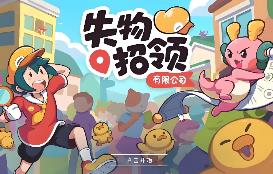 失物招领有限公司/Lost and Found Co.