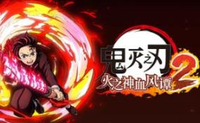 鬼灭之刃 火之神血风谭2-虚拟机版/Demon Slayer -Kimetsu no Yaiba- The Hinokami Chronicles 2 HYPERVISOR