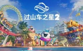 过山车之星2-虚拟机版/Planet Coaster 2 HYPERVISOR