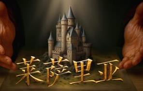 莱萨里亚:英雄之歌/Lessaria: Fantasy Kingdom Sim