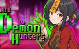 灵魂恶魔猎人/Soul Demon Hunters