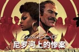 阿加莎·克里斯蒂 – 尼罗河上的惨案/Agatha Christie – Death on the Nile