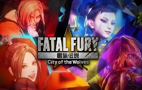 饿狼传说:群狼之城/Fatal Fury:City of the Wolves