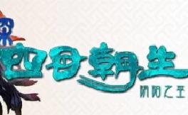 深 四目朝生-阴阳之巫女-/SHINONOME ABYSS The Maiden Exorcist