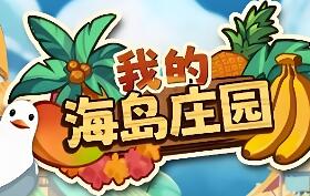 我的海岛庄园/Island Market Simulator