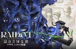 葛叶雷道复刻版:超力兵团奇谭-虚拟机版/RAIDOU Remastered: The Mystery of the Soulless Army HYPERVISOR