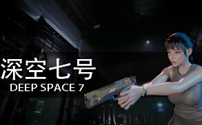 深空七号/Deep Space 7