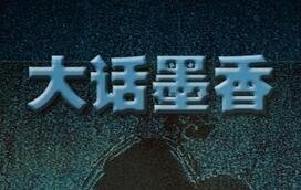 【大话墨香】虚拟机电脑PC一键单机端+全套修改工具+视频教程+超稀有网单