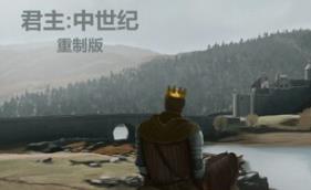 君主:中世纪 重制版/Monarch : Medieval Remastered