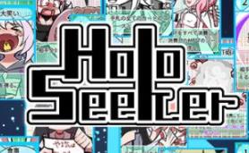 全息探索者/HoloSeeker