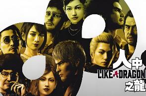 亲测限时免费：人中之龙8/如龙8：无尽的财富-折腾版（下载前看文章内页介绍）