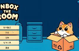 拆箱房间/Unbox the Room