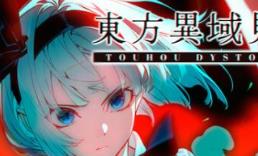 东方异域见闻/Touhou Dystopian