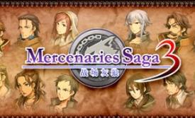 佣兵传说3 战场灰狼/Mercenaries Saga 3 -Gray Wolves of War