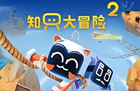 知只大冒险2/Biped 2