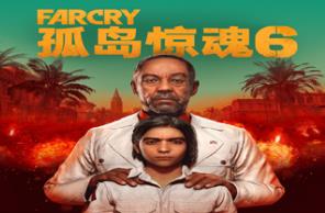 孤岛惊魂6-虚拟机版/Far Cry 6 HYPERVISOR