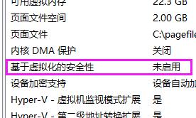 WIN11基于虚拟化的安全性 关闭方法