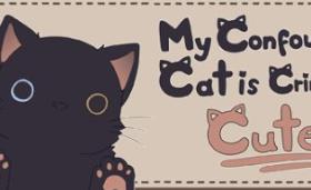 我家猫崽可爱到“刑”了！/My Confounding Cat is Criminally Cute!