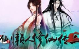 懒人修仙传2/LRXXZ2