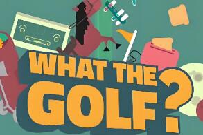 高个尔夫/高尔夫搞怪器/WHAT THE GOLF?