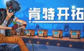 肯特开拓史/Kentum