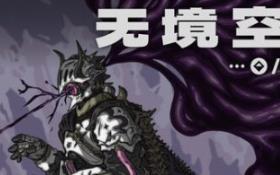 无境空界/Holder of Place