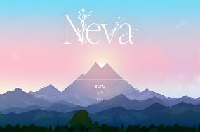 涅瓦/Neva