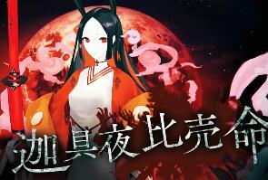 月之复苏/revive of the moon