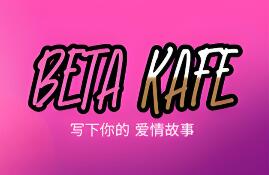 贝塔咖啡馆：书写你的爱情故事/Beta Kafe : Write Your Love Story