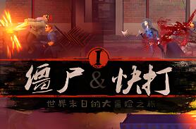 僵尸快打/Zombie Flick